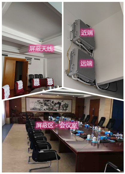  忻城某机关单位会议室屏蔽案例（数字信令级）